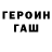 Героин гречка Nikto Grajdanin