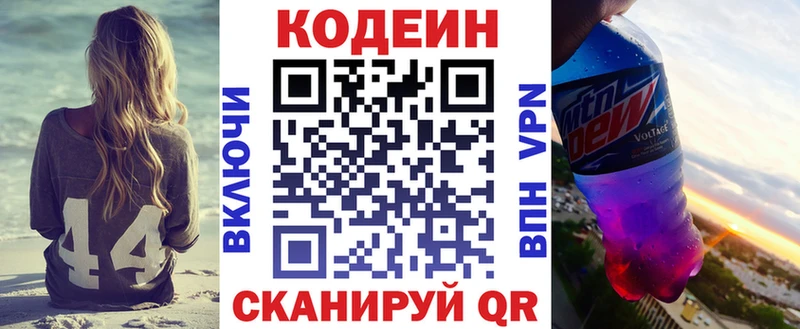 Codein Purple Drank  Купить где  Салаир 